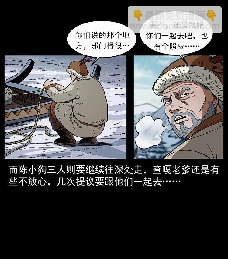 幽冥詭匠 - 470 前輩的足跡(1/2) - 5