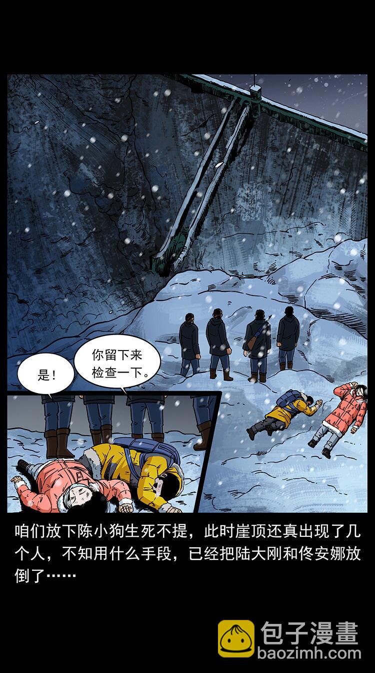 幽冥詭匠 - 470 前輩的足跡(2/2) - 2