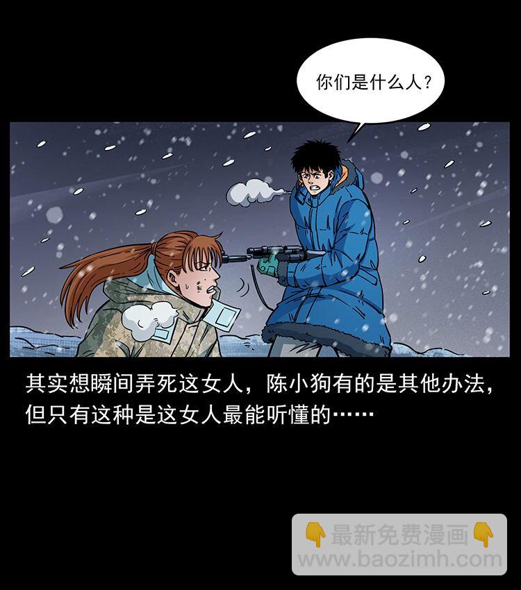 幽冥詭匠 - 470 前輩的足跡(2/2) - 5