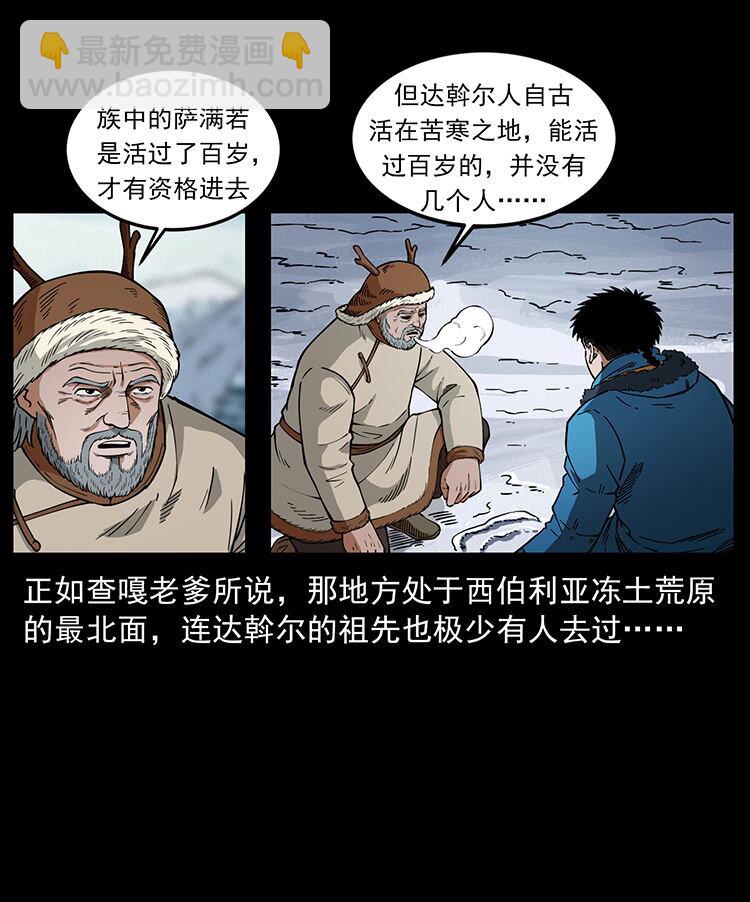 幽冥詭匠 - 470 前輩的足跡(1/2) - 8