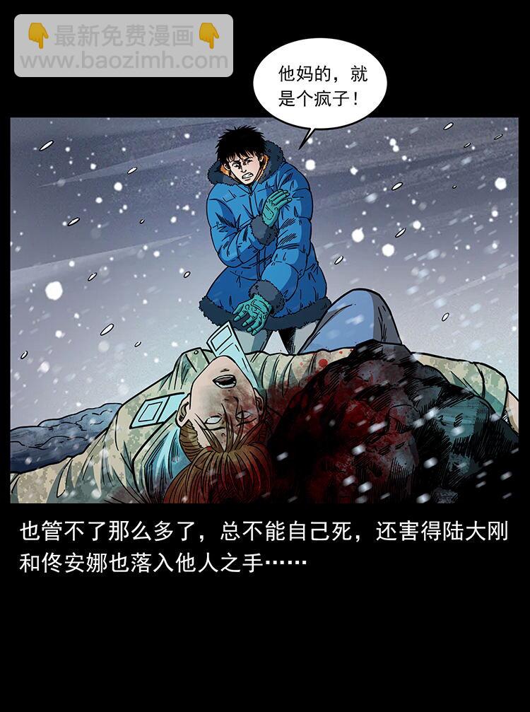 幽冥詭匠 - 470 前輩的足跡(2/2) - 5