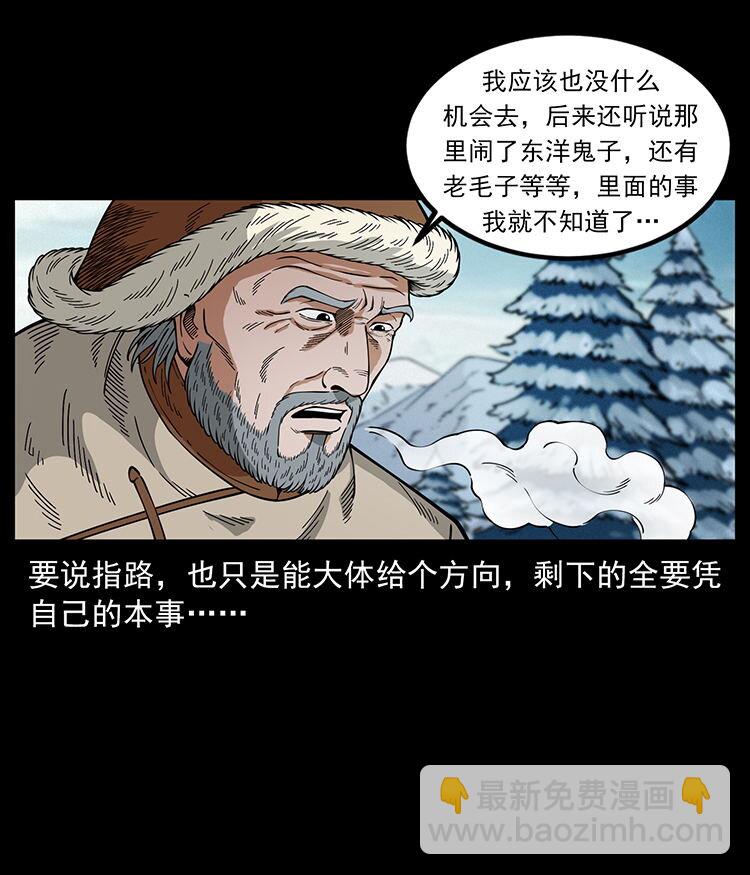 幽冥诡匠 - 470 前辈的足迹(1/2) - 1