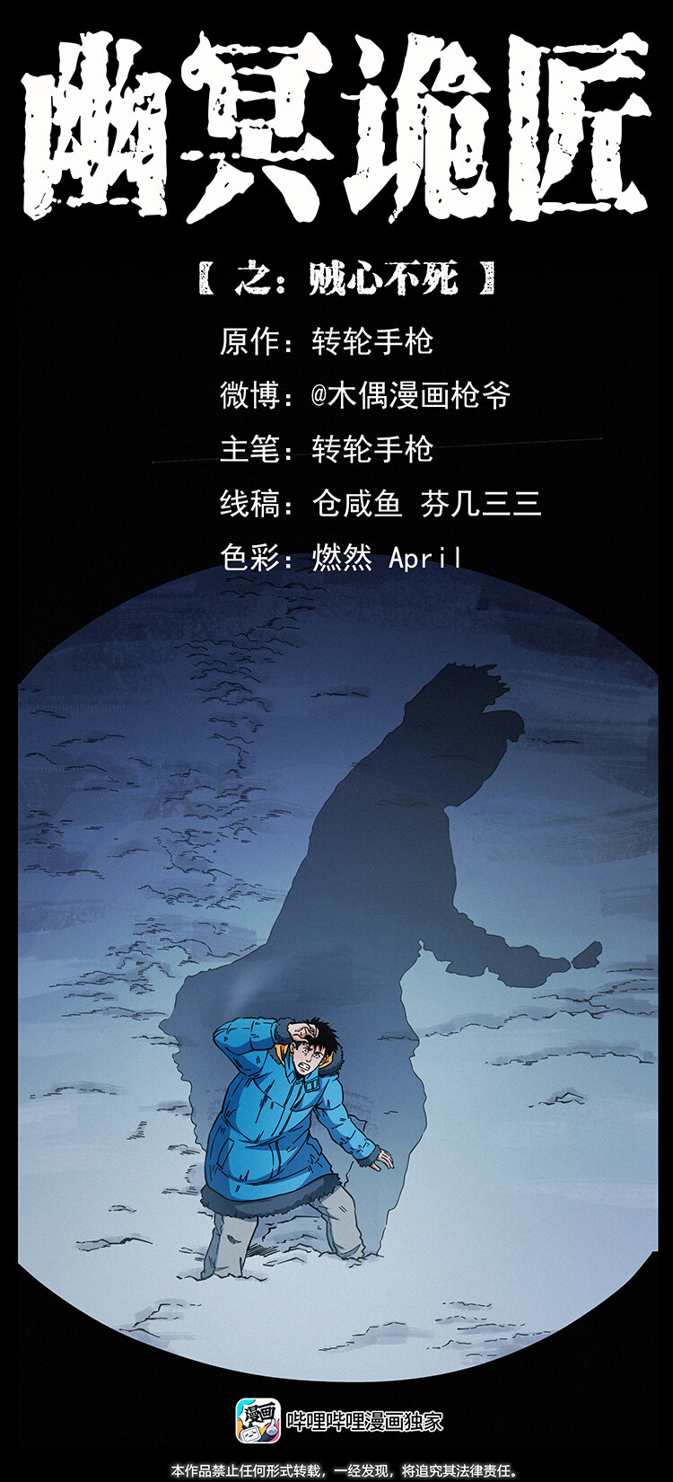 幽冥詭匠 - 472 賊心不死(1/2) - 1