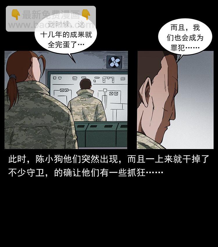 幽冥詭匠 - 472 賊心不死(1/2) - 7