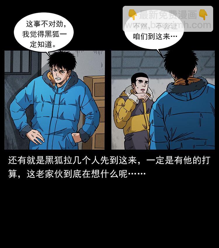 幽冥詭匠 - 472 賊心不死(1/2) - 7