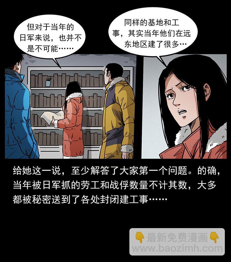 幽冥詭匠 - 472 賊心不死(1/2) - 1