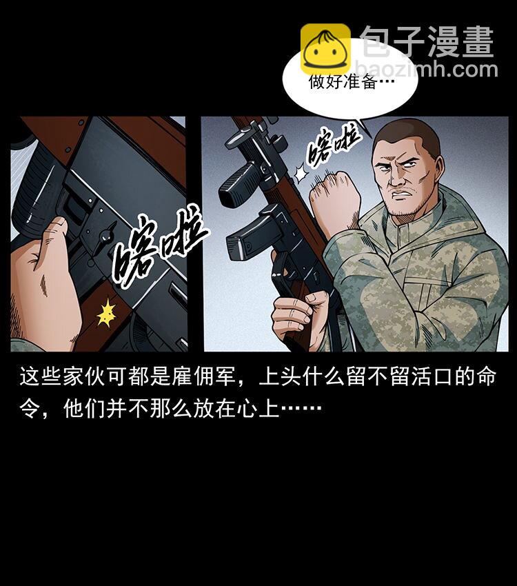 幽冥詭匠 - 472 賊心不死(2/2) - 7