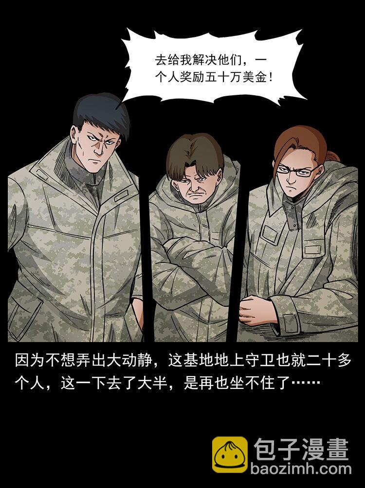 幽冥詭匠 - 472 賊心不死(2/2) - 3