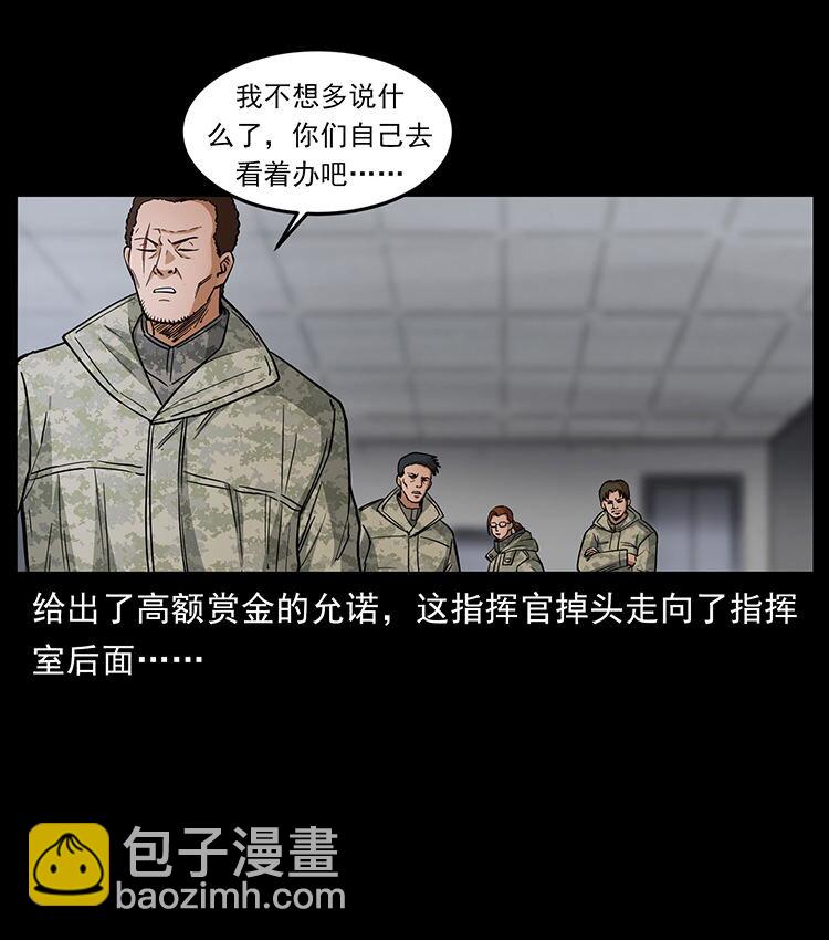 幽冥詭匠 - 472 賊心不死(2/2) - 4