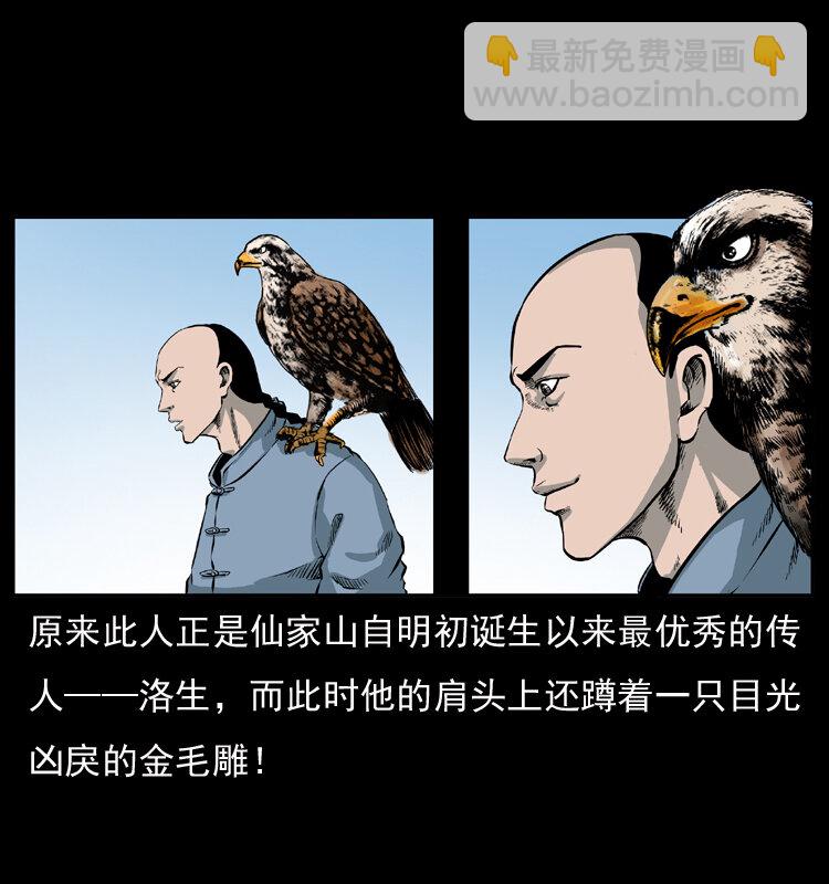 幽冥詭匠 - 049 刨屍狗傳奇2(1/2) - 3