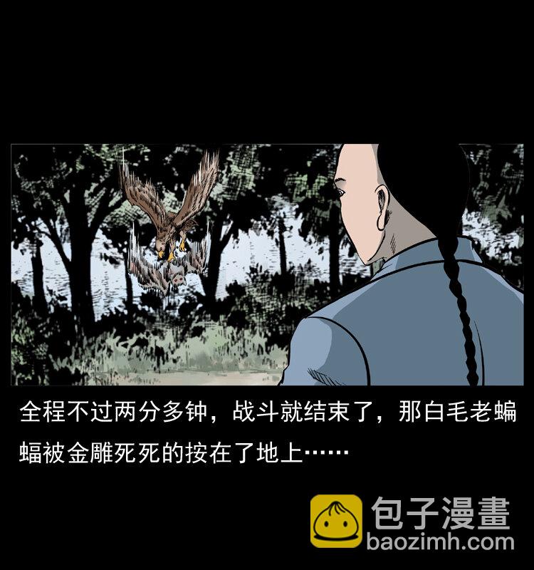 幽冥詭匠 - 049 刨屍狗傳奇2(1/2) - 3