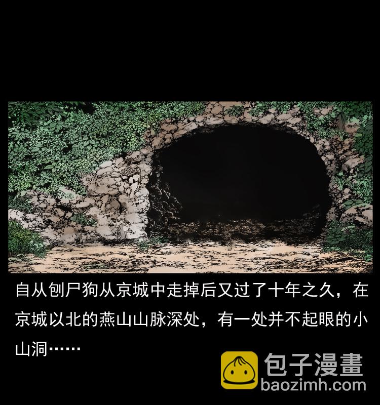 幽冥詭匠 - 049 刨屍狗傳奇2(1/2) - 2