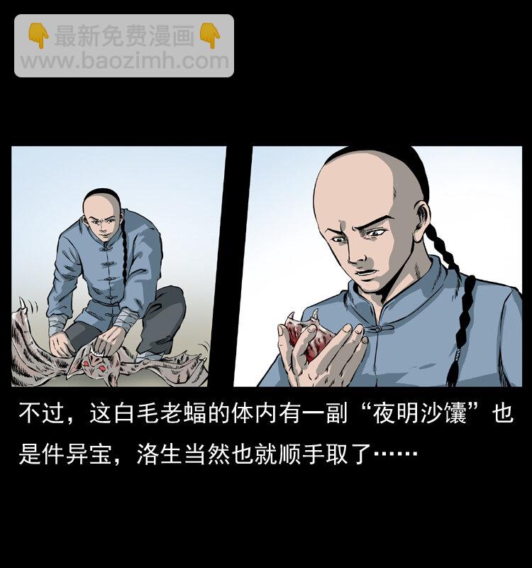 幽冥诡匠 - 049 刨尸狗传奇2(1/2) - 5