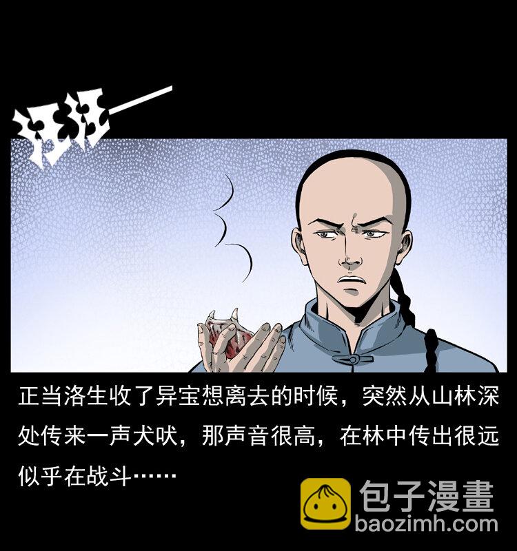 幽冥詭匠 - 049 刨屍狗傳奇2(1/2) - 6