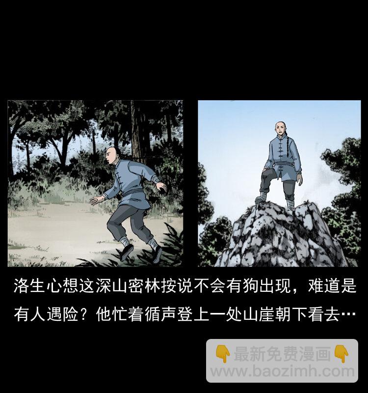 幽冥詭匠 - 049 刨屍狗傳奇2(1/2) - 7