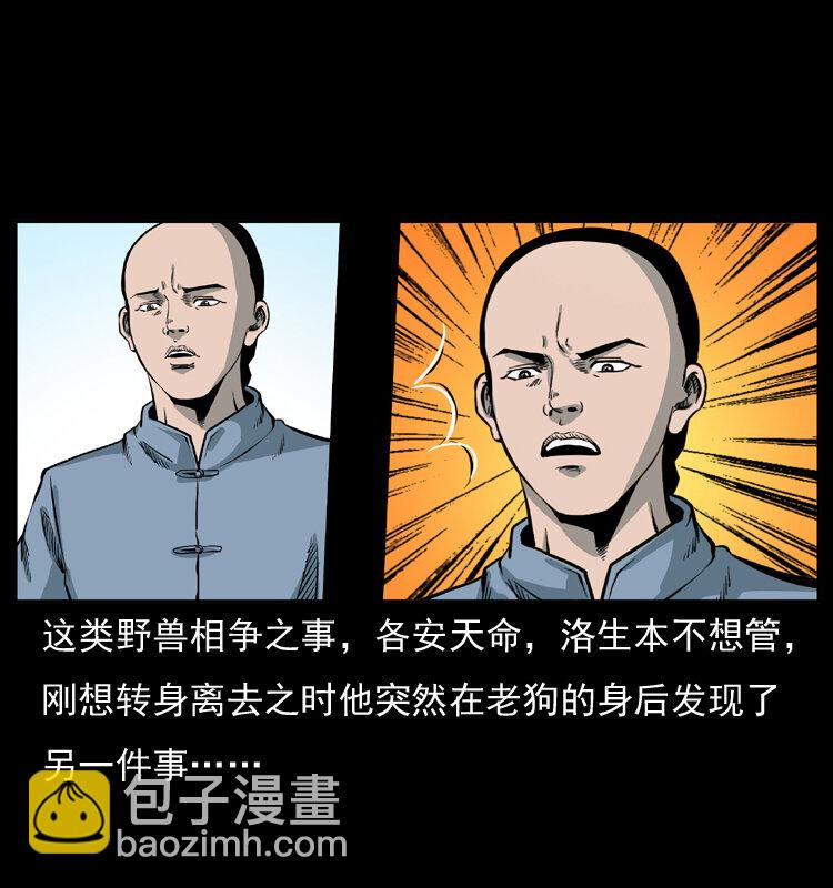 幽冥诡匠 - 049 刨尸狗传奇2(1/2) - 3