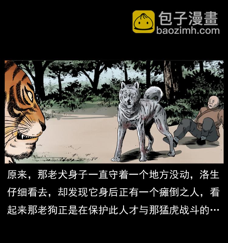 幽冥詭匠 - 049 刨屍狗傳奇2(1/2) - 4