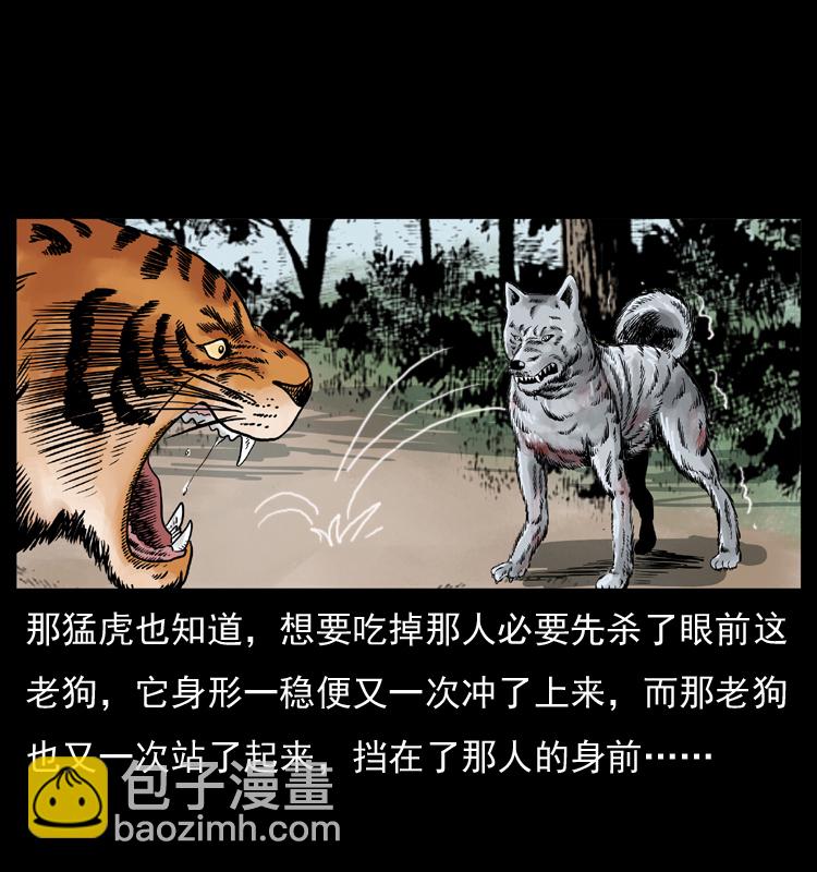 幽冥詭匠 - 049 刨屍狗傳奇2(1/2) - 1