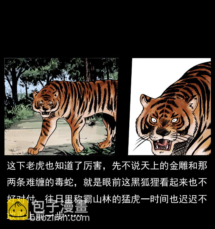 幽冥詭匠 - 049 刨屍狗傳奇2(1/2) - 3