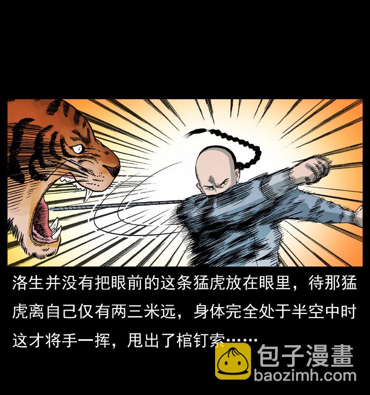 幽冥詭匠 - 049 刨屍狗傳奇2(1/2) - 5