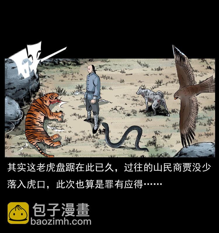 幽冥詭匠 - 049 刨屍狗傳奇2(2/2) - 2