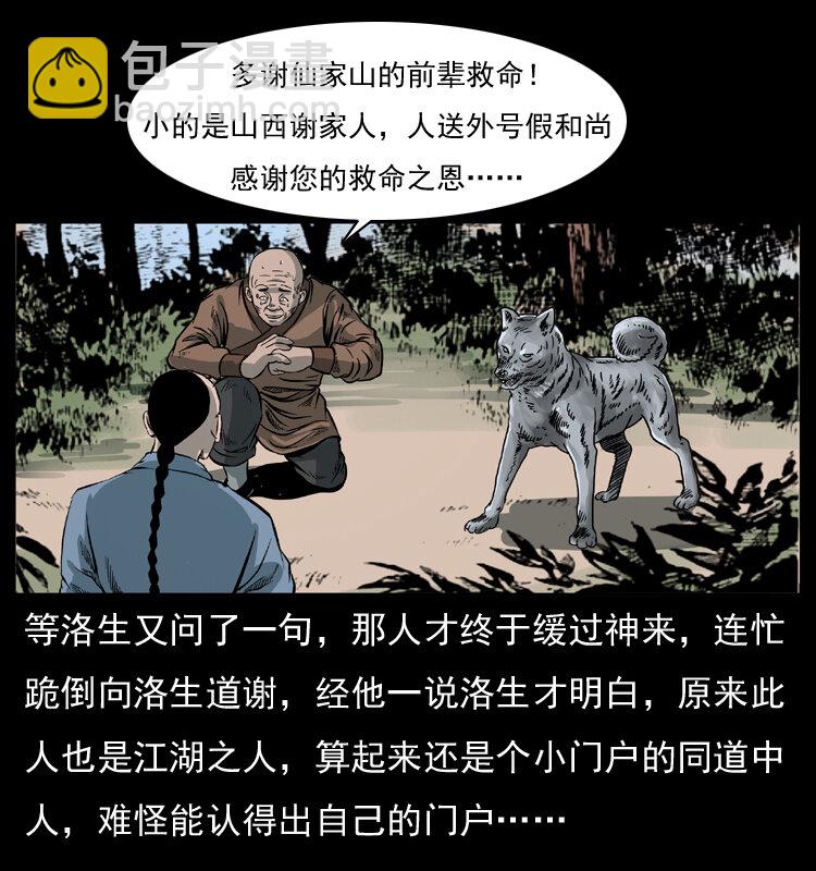 幽冥詭匠 - 049 刨屍狗傳奇2(1/2) - 2