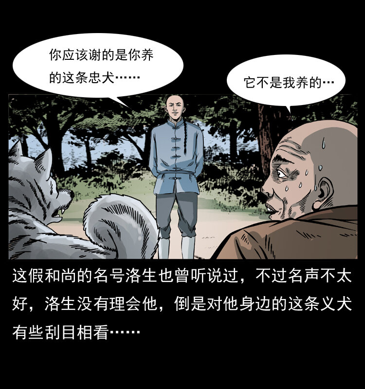 幽冥詭匠 - 049 刨屍狗傳奇2(2/2) - 5