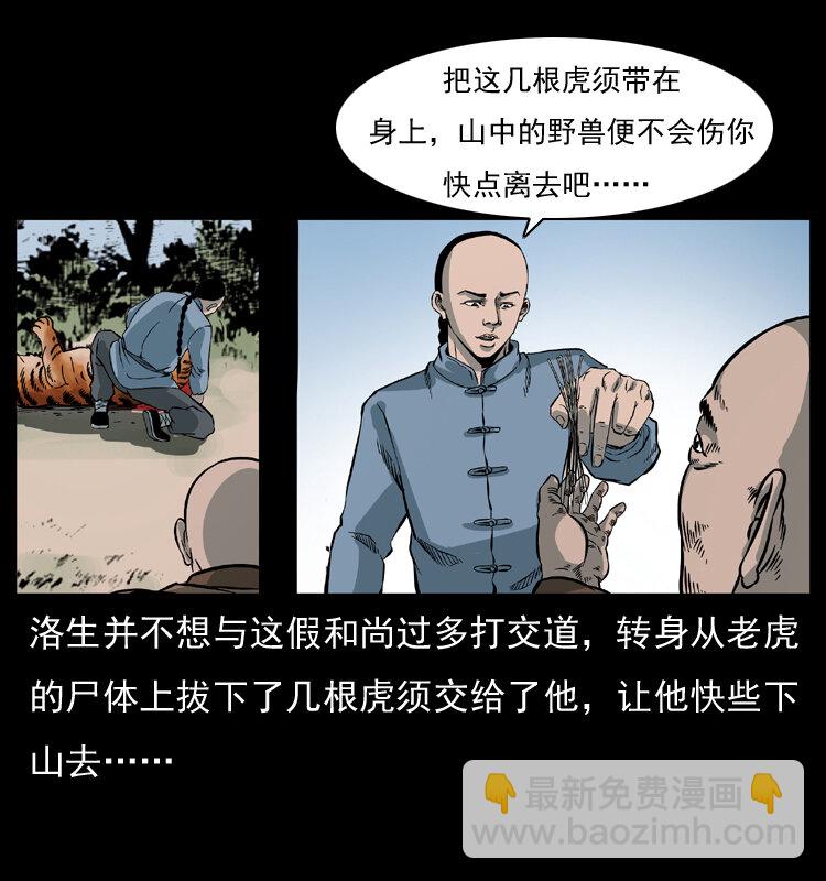 幽冥詭匠 - 049 刨屍狗傳奇2(2/2) - 1