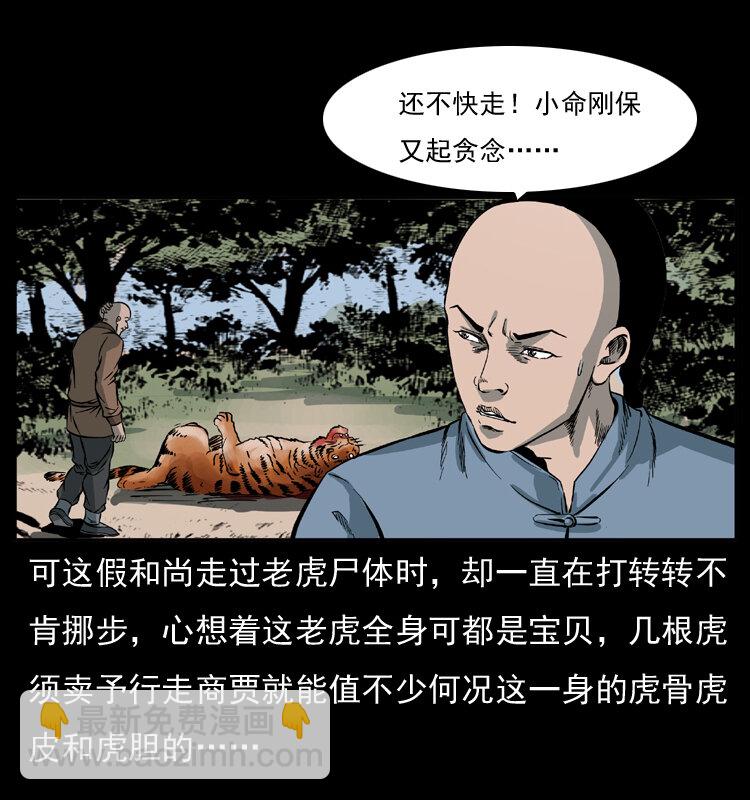 幽冥詭匠 - 049 刨屍狗傳奇2(2/2) - 3