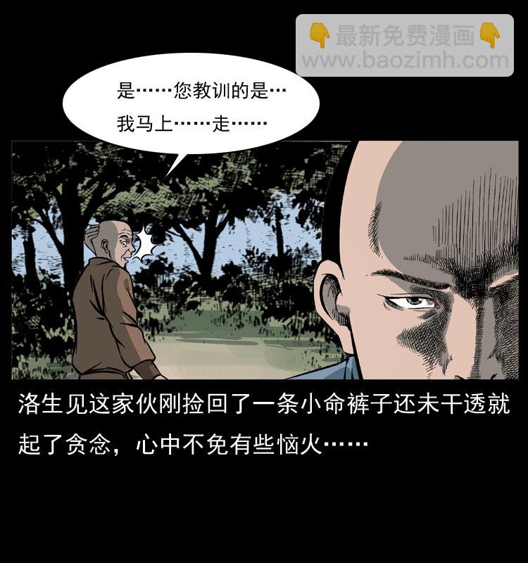 幽冥詭匠 - 049 刨屍狗傳奇2(2/2) - 4