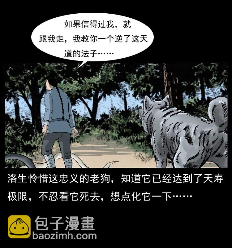 幽冥詭匠 - 049 刨屍狗傳奇2(2/2) - 6