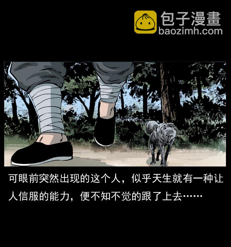 幽冥詭匠 - 049 刨屍狗傳奇2(2/2) - 2