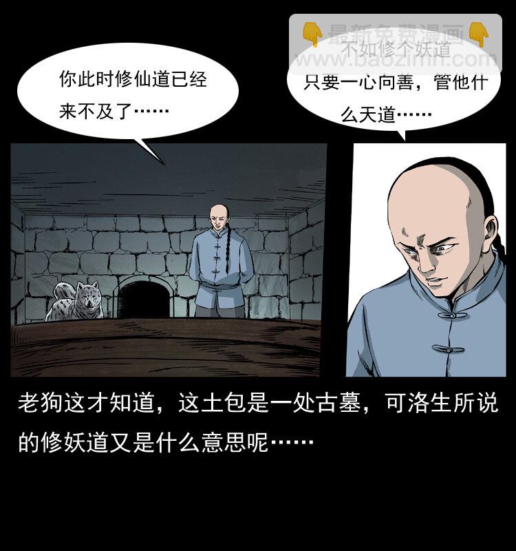 幽冥詭匠 - 049 刨屍狗傳奇2(2/2) - 5