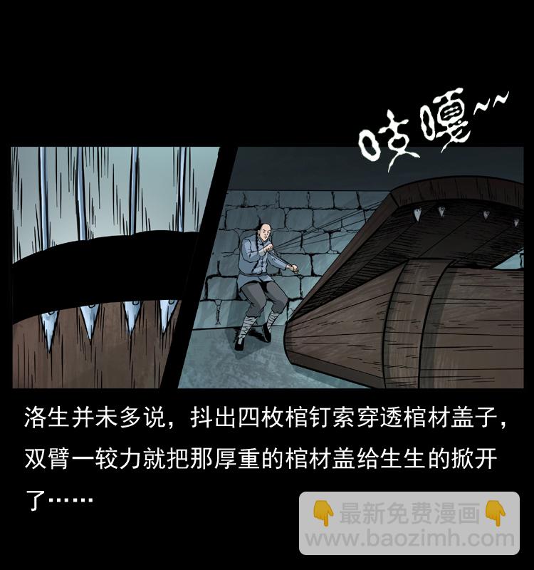 幽冥詭匠 - 049 刨屍狗傳奇2(2/2) - 6