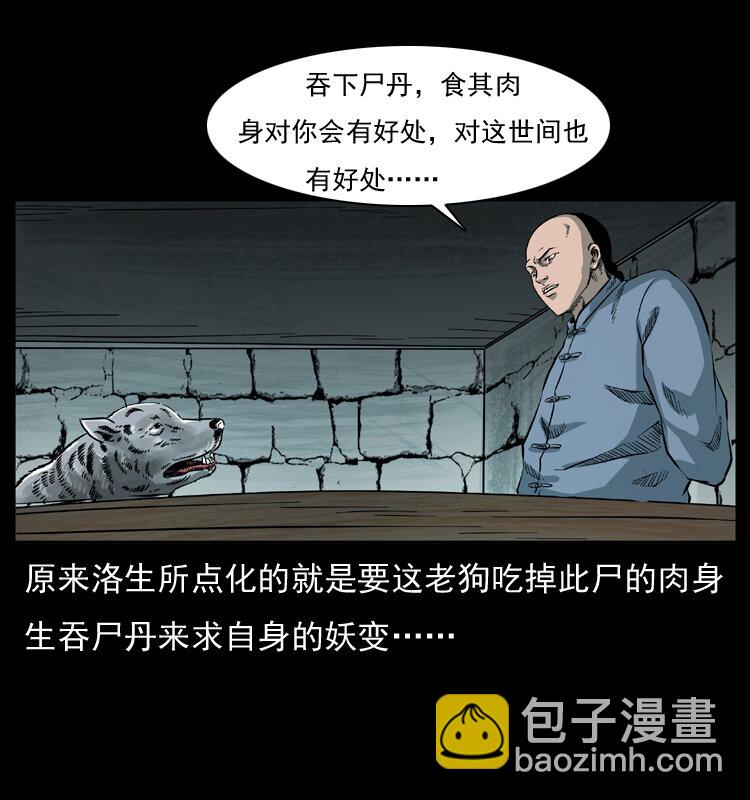 幽冥詭匠 - 049 刨屍狗傳奇2(2/2) - 2