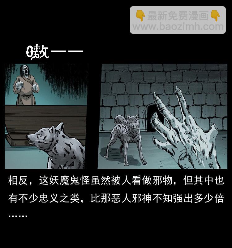 幽冥詭匠 - 049 刨屍狗傳奇2(2/2) - 5