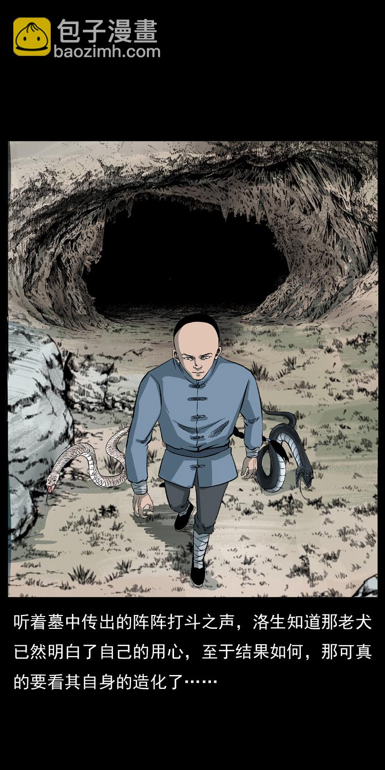 幽冥詭匠 - 049 刨屍狗傳奇2(2/2) - 1