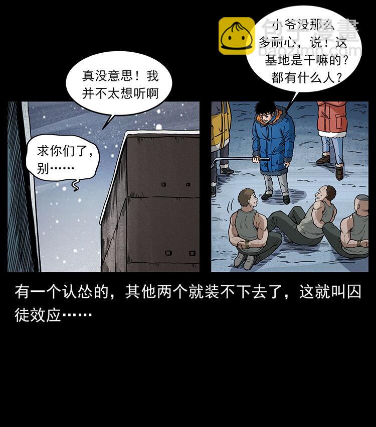 幽冥诡匠 - 474 地下工事(1/2) - 5