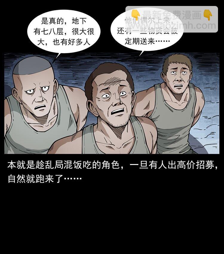 幽冥詭匠 - 474 地下工事(1/2) - 8