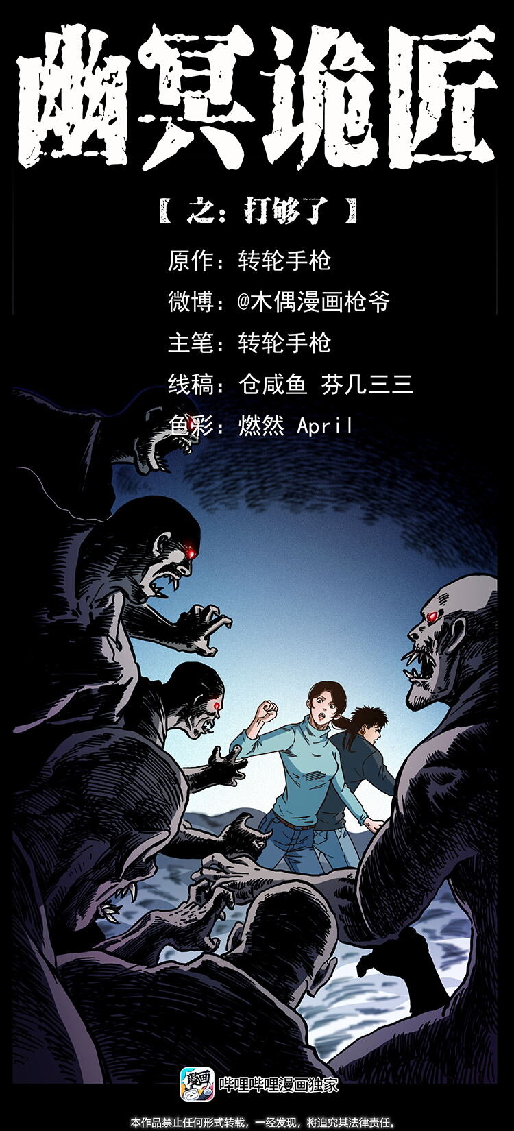 幽冥詭匠 - 478 打夠了(1/2) - 1