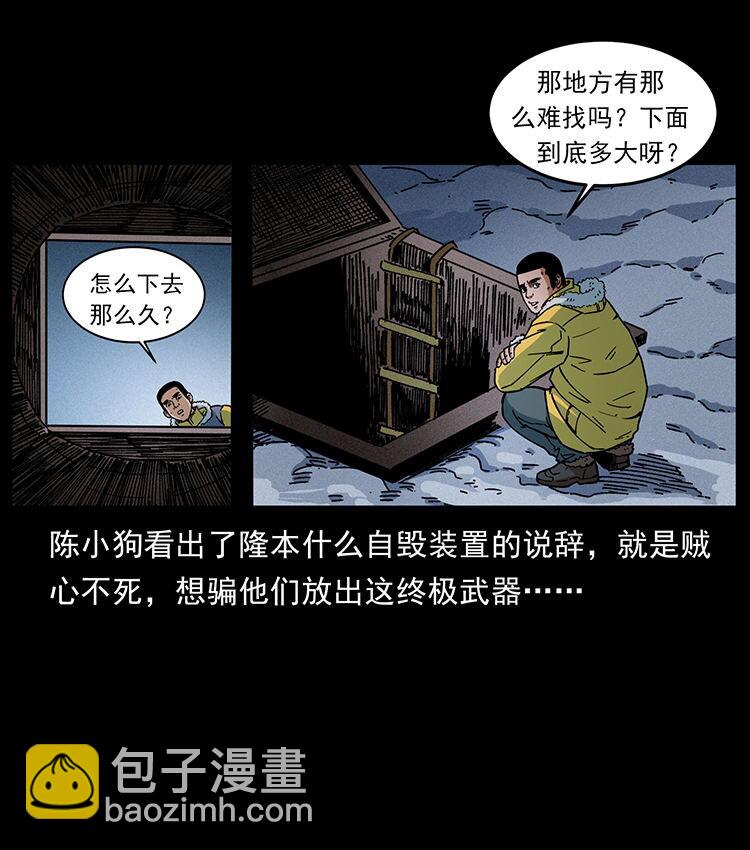 幽冥詭匠 - 478 打夠了(2/2) - 3