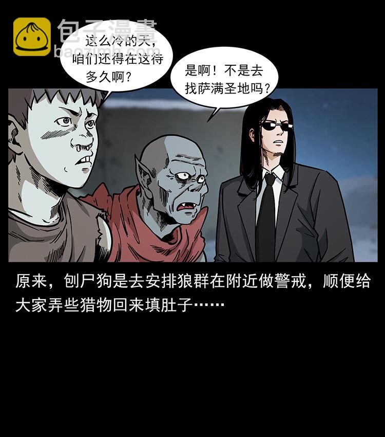 幽冥詭匠 - 480 薩滿來了！(1/2) - 2