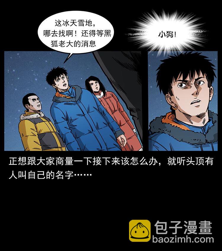 幽冥詭匠 - 480 薩滿來了！(1/2) - 3