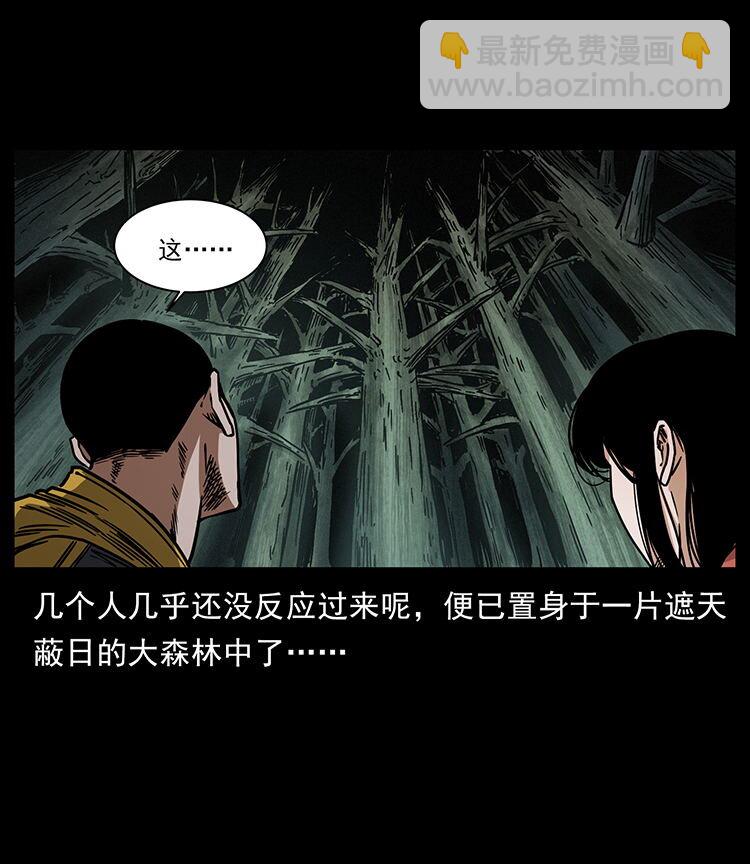 幽冥詭匠 - 480 薩滿來了！(1/2) - 1