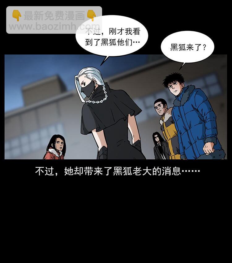 幽冥詭匠 - 480 薩滿來了！(1/2) - 7