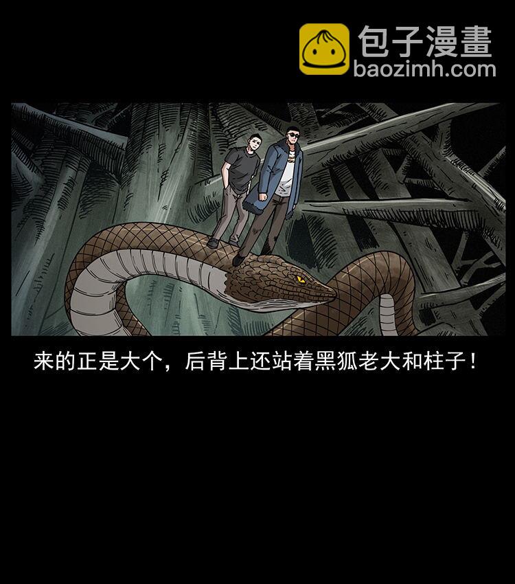 幽冥詭匠 - 480 薩滿來了！(1/2) - 1