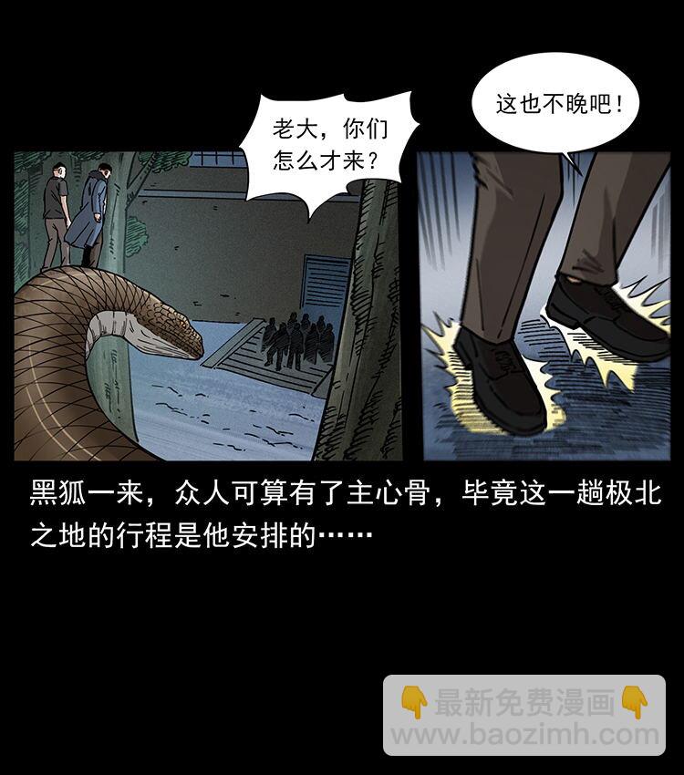 幽冥詭匠 - 480 薩滿來了！(1/2) - 2