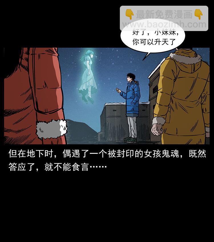 幽冥詭匠 - 480 薩滿來了！(1/2) - 3