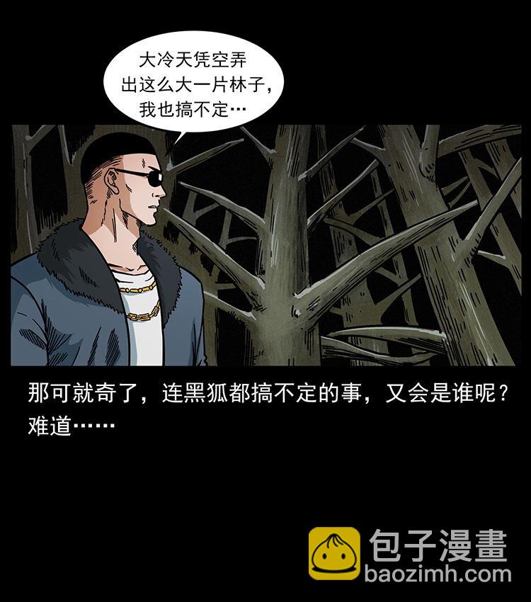 幽冥詭匠 - 480 薩滿來了！(1/2) - 1