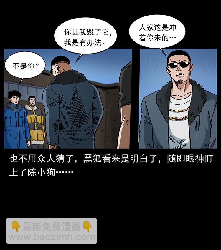 幽冥詭匠 - 480 薩滿來了！(1/2) - 2